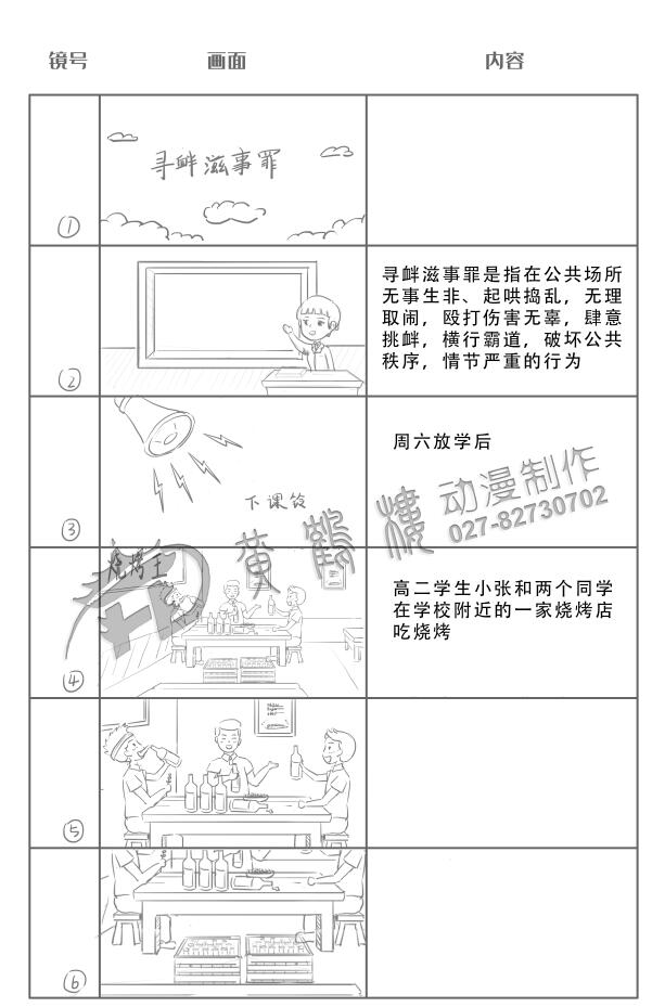 Flash動畫法制科普宣傳片