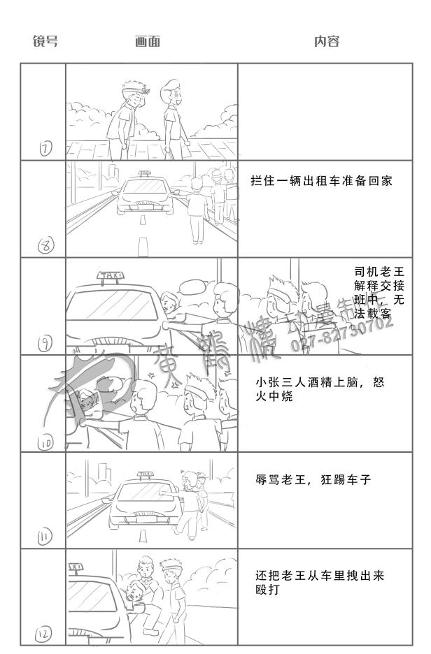 尋釁滋事罪分鏡設(shè)計7-12.jpg