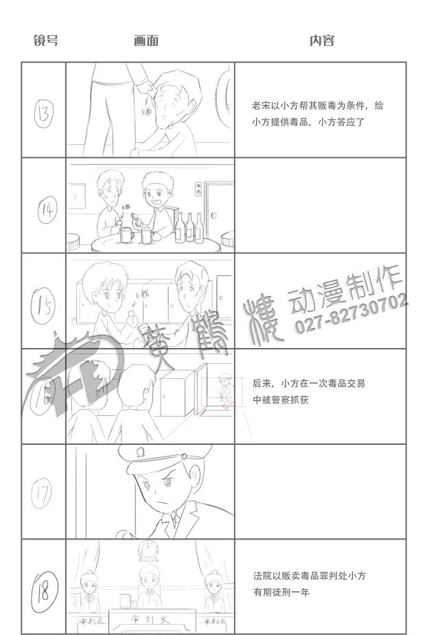 販賣毒品罪動畫分鏡設(shè)計13-18.jpg