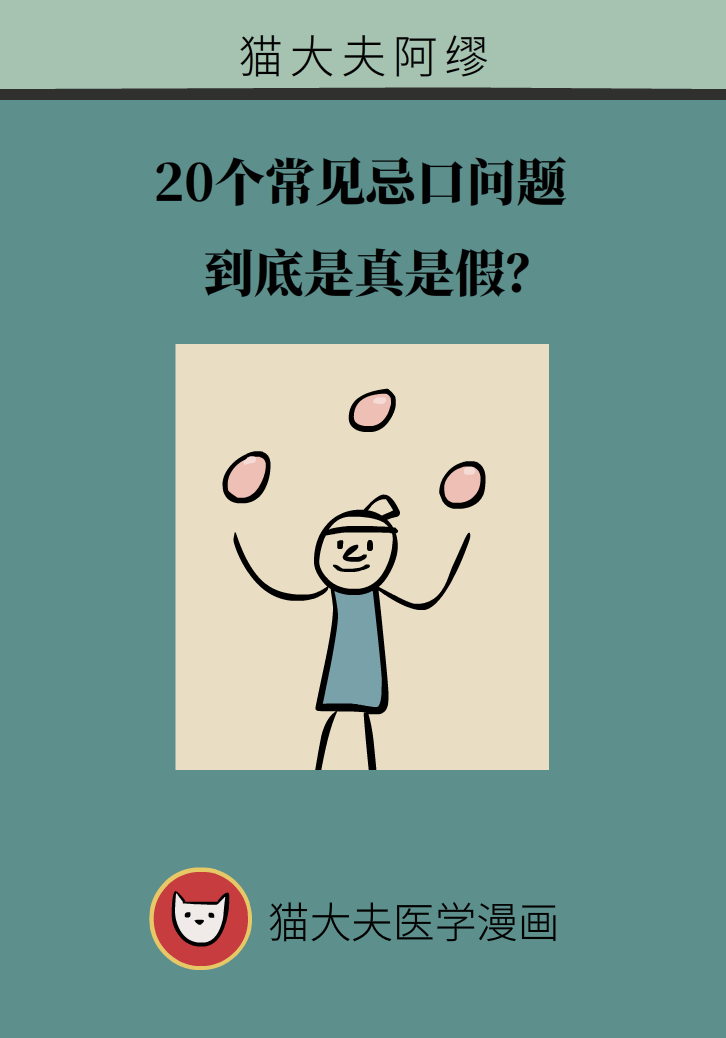 科普動漫：血糖高不能吃水果、痛經(jīng)不能吃涼的，到底是真是假？