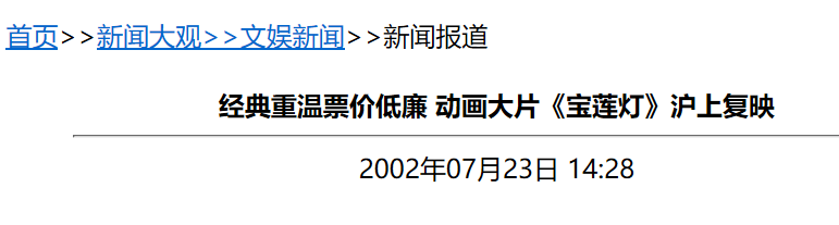 《寶蓮燈》李玟寧靜合作的這部電影，曾經(jīng)重映10次，央視給出超高評價