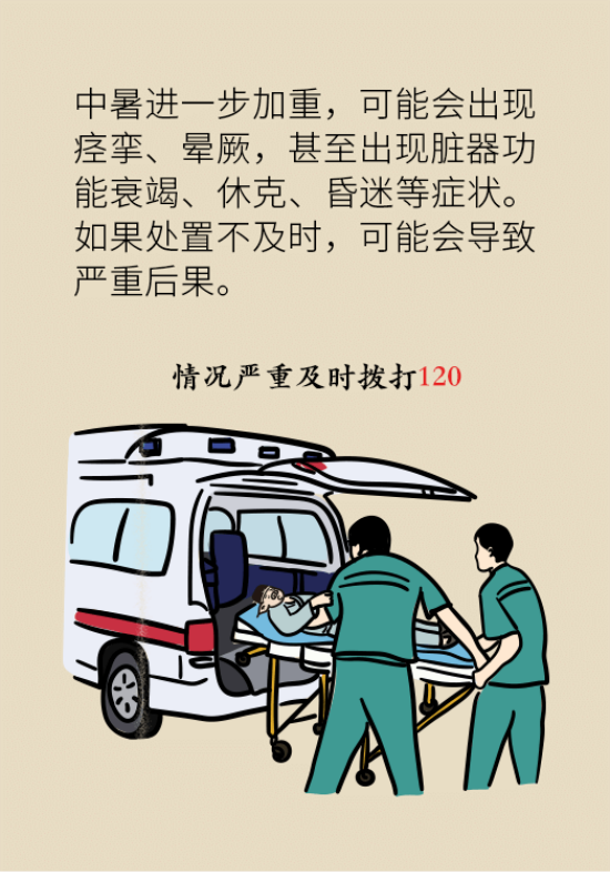 中暑還會(huì)致人死亡？專家教你緩解中暑三步法