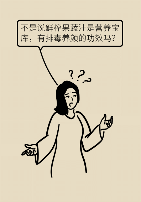 鮮榨果蔬汁排毒減肥？當(dāng)心你的營養(yǎng)流失更多