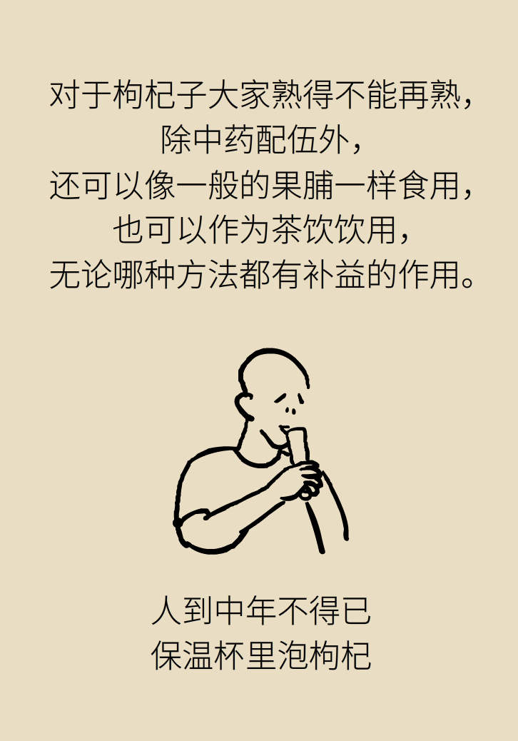 成天喝著枸杞茶，它真的適合你嗎？