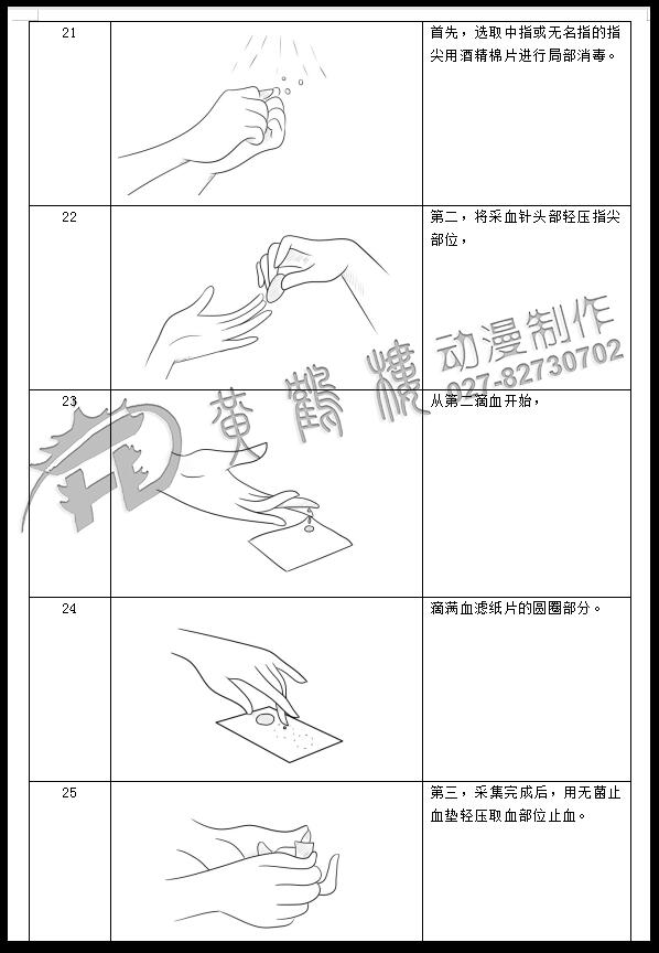 mg動畫制作《脈諾康》生物醫(yī)藥動畫分鏡設計21-25.jpg