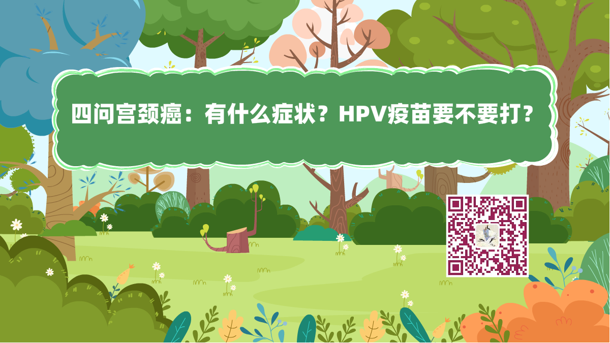 十萬個為什么標題（hpv）.png