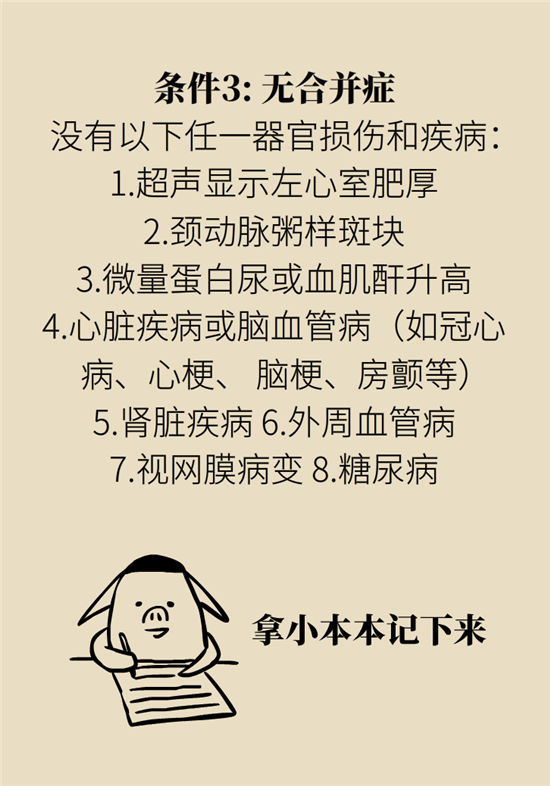 高血壓可以不吃藥嗎？專家：需要滿足這些條件