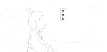 古時(shí)候，有一個(gè)叫公明儀的音樂(lè)家.jpg