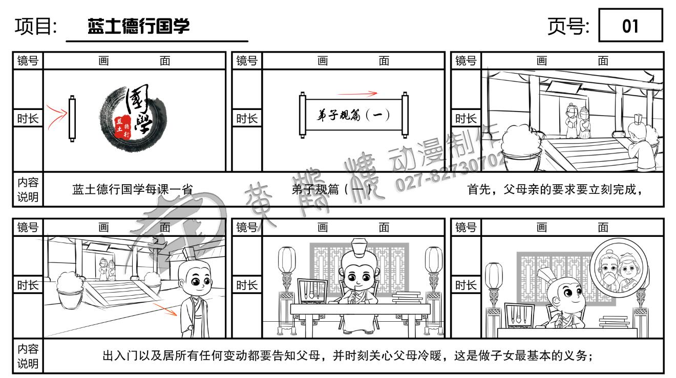 藍(lán)土德行國(guó)學(xué)每課一省《弟子規(guī)》動(dòng)畫(huà)分鏡設(shè)計(jì)