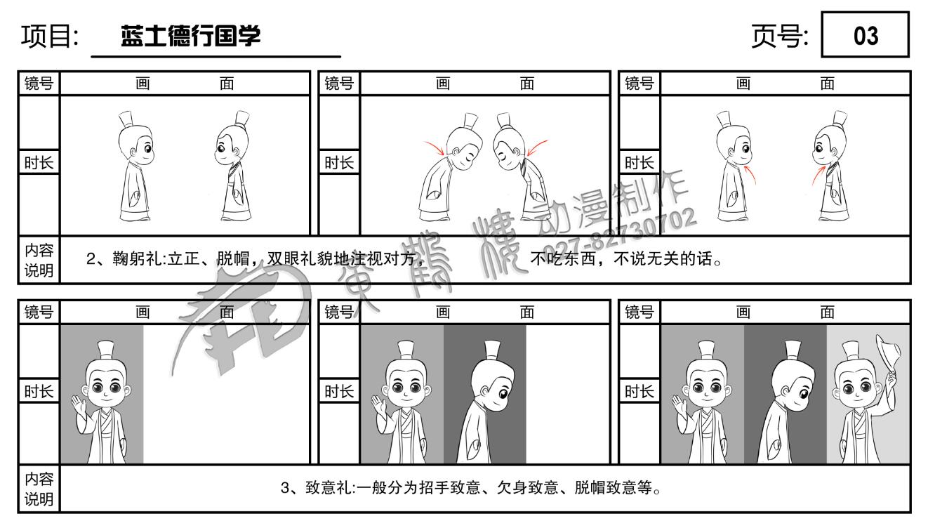 藍(lán)土德行國學(xué)每課一省《弟子規(guī)》動畫分鏡制作03.jpg