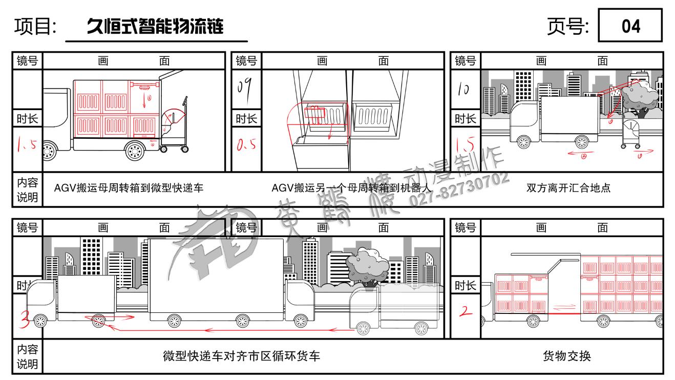 MG動(dòng)畫制作《久恒式智能物流鏈》動(dòng)畫分鏡04.jpg