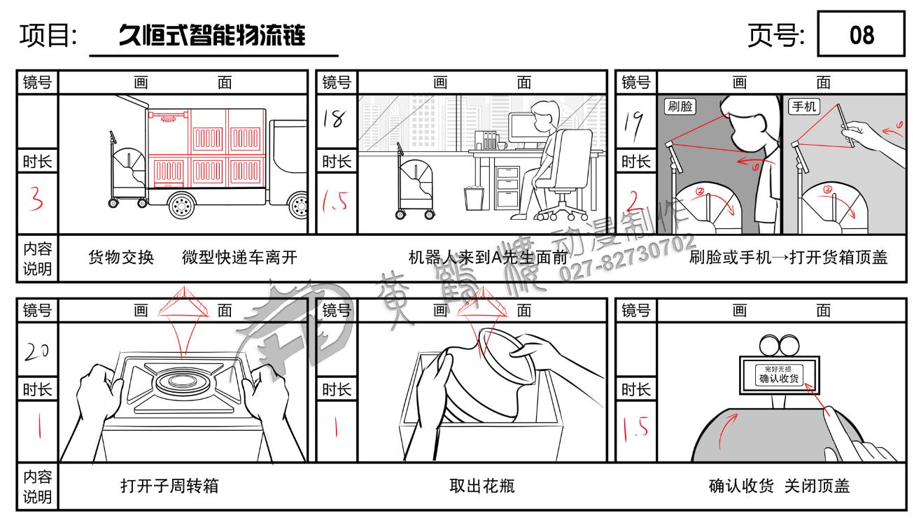 MG動(dòng)畫制作《久恒式智能物流鏈》動(dòng)畫分鏡08.jpg