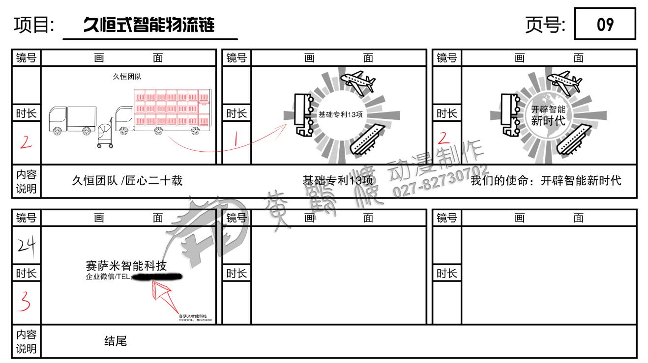 MG動(dòng)畫制作《久恒式智能物流鏈》動(dòng)畫分鏡10.jpg