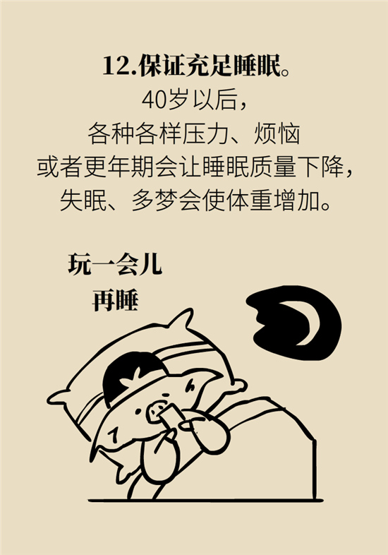 年過40如何減肥？