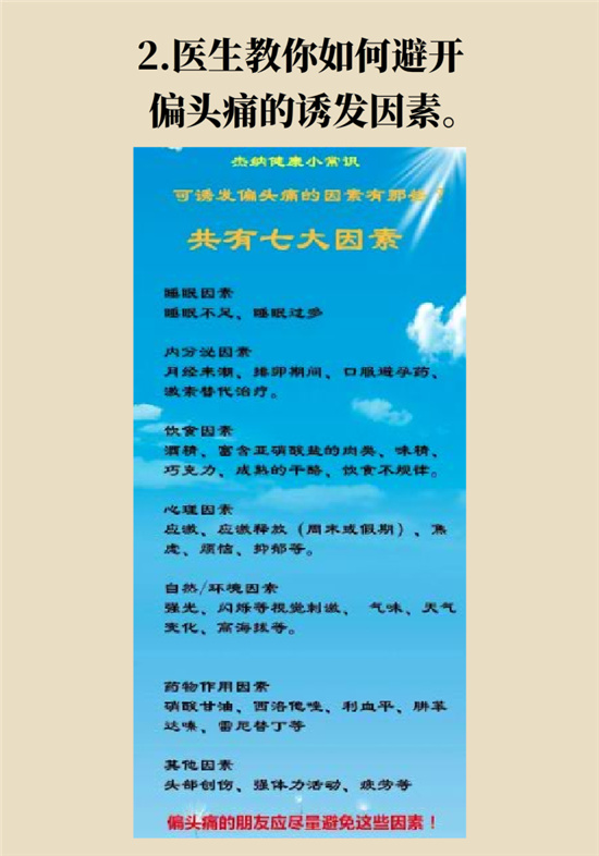 不能根治的頭痛還需要看醫(yī)生嗎？小心自行用藥導(dǎo)致惡化