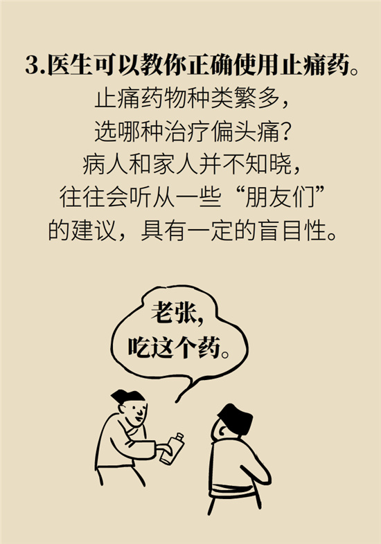 不能根治的頭痛還需要看醫(yī)生嗎？小心自行用藥導(dǎo)致惡化