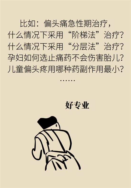 不能根治的頭痛還需要看醫(yī)生嗎？小心自行用藥導(dǎo)致惡化