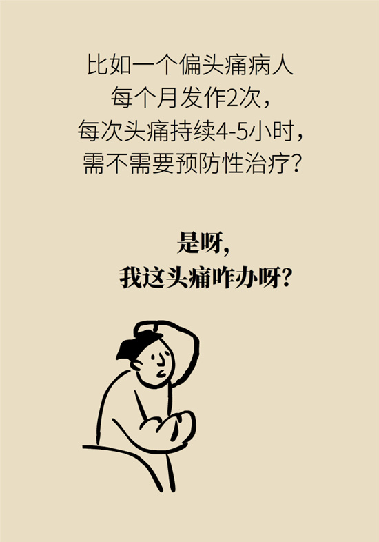 不能根治的頭痛還需要看醫(yī)生嗎？小心自行用藥導(dǎo)致惡化