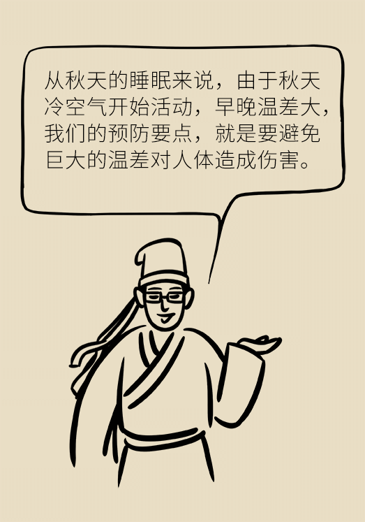 秋天如何睡個養(yǎng)生覺？