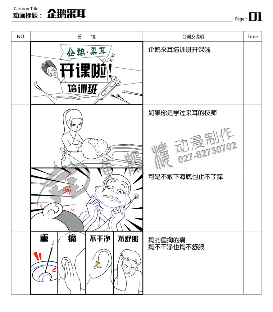 企鵝采耳分鏡設(shè)計一web.jpg