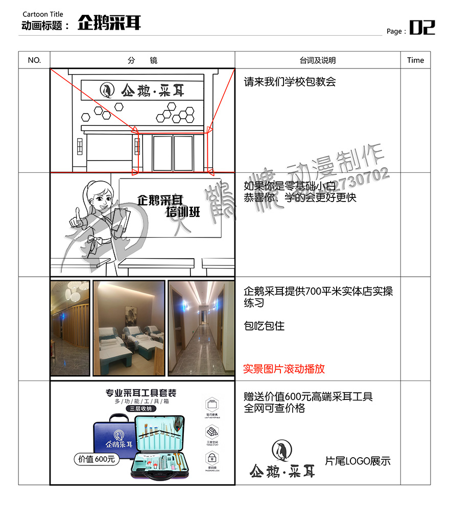 企鵝采耳分鏡設(shè)計二web.jpg