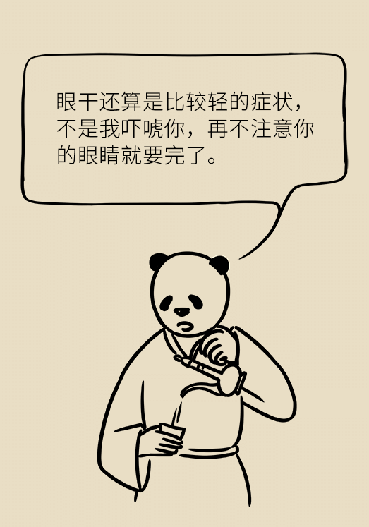 熬夜追劇后眼睛干澀疼痛？