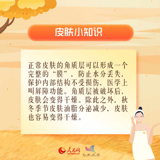 醫(yī)學(xué)科普動(dòng)漫制作：秋冬皮膚干燥怎么辦？