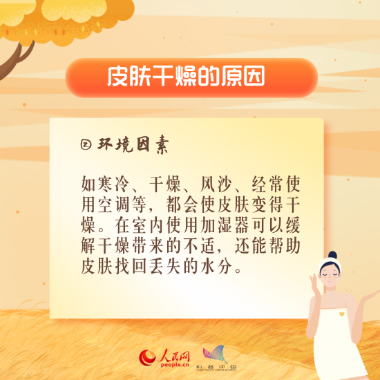 醫(yī)學(xué)科普動(dòng)漫制作：秋冬皮膚干燥怎么辦？