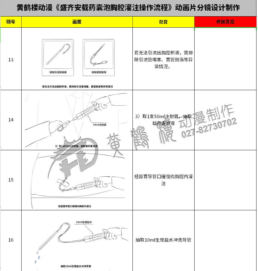 動畫片《盛齊安載藥囊泡胸腔灌注操作流程》分鏡設計制作13-16.jpg