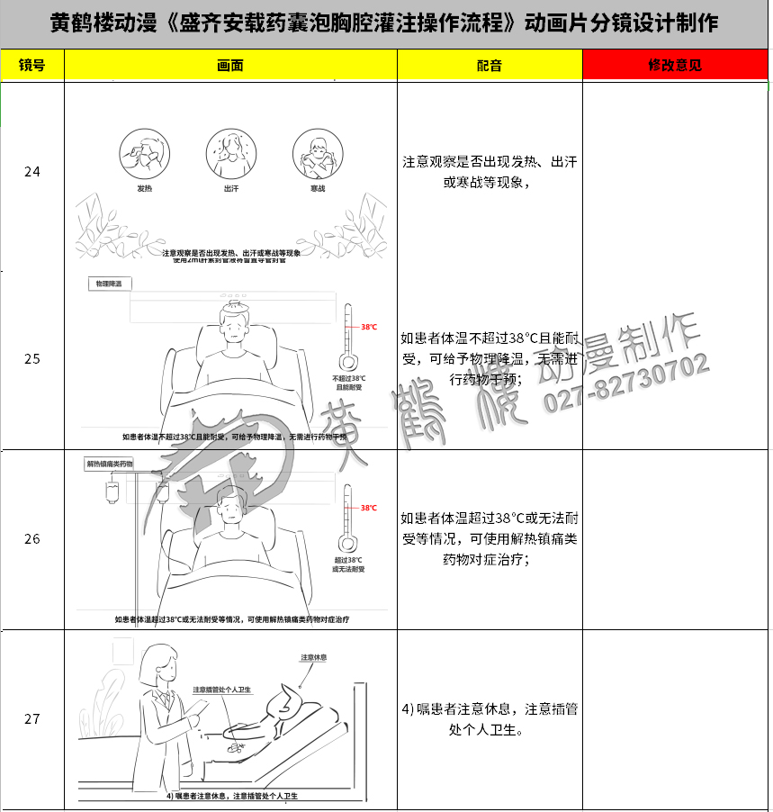 動畫片《盛齊安載藥囊泡胸腔灌注操作流程》分鏡設計制作24-27.jpg