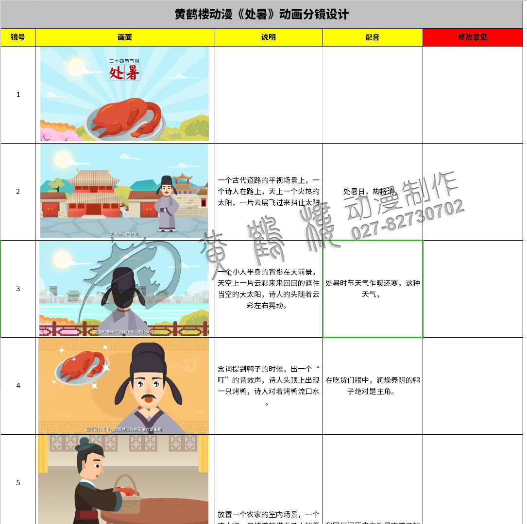 二十四節(jié)氣說《處暑》動畫分鏡設計