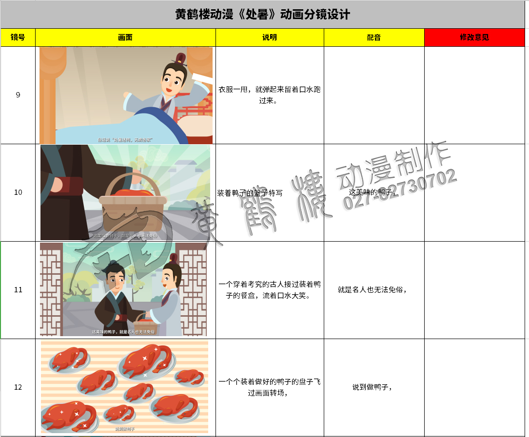 二十四節(jié)氣說《處暑》動畫分鏡設計9-12.jpg