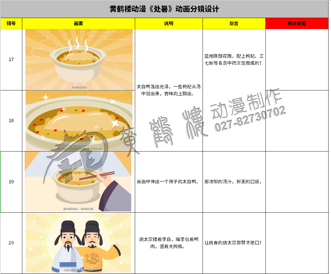 二十四節(jié)氣說《處暑》動畫分鏡設計17-20.jpg