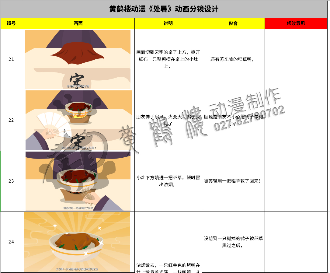 二十四節(jié)氣說《處暑》動畫分鏡設計21-24.jpg