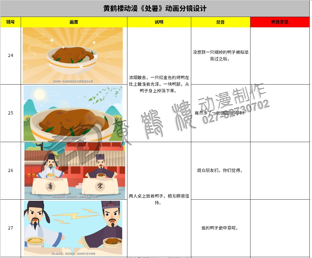 二十四節(jié)氣說《處暑》動畫分鏡設計24-27.jpg