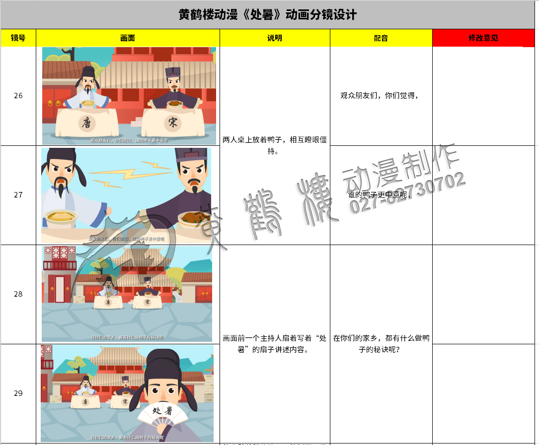 二十四節(jié)氣說《處暑》動畫分鏡設計26-29.jpg