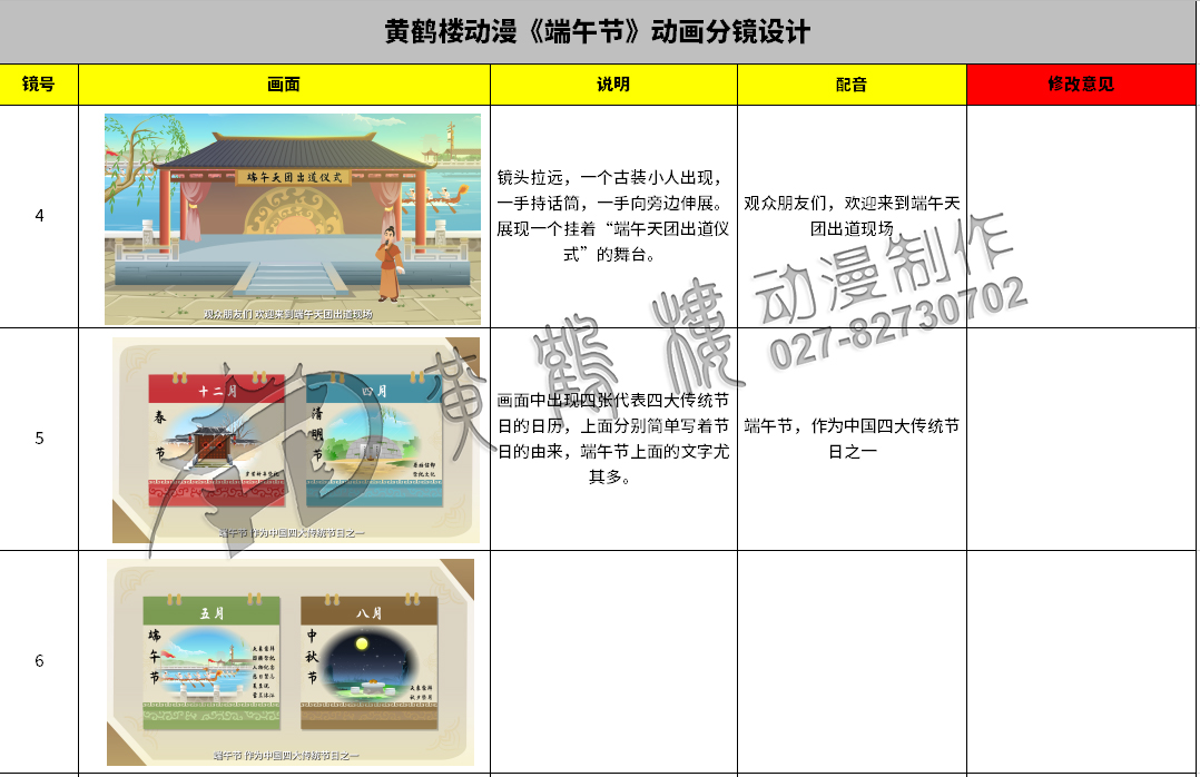 節(jié)日說《端午節(jié)》動畫原畫分鏡設計4-6.jpg