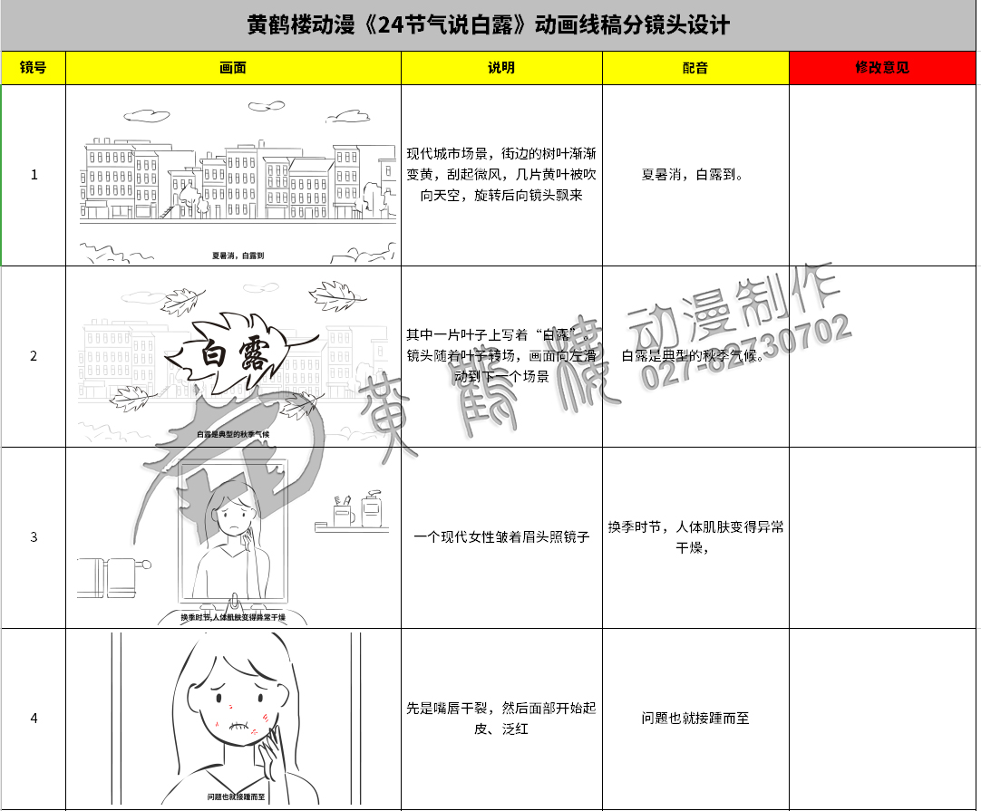 《24節(jié)氣說-白露》動(dòng)畫線稿分鏡頭設(shè)計(jì)1-4.jpg