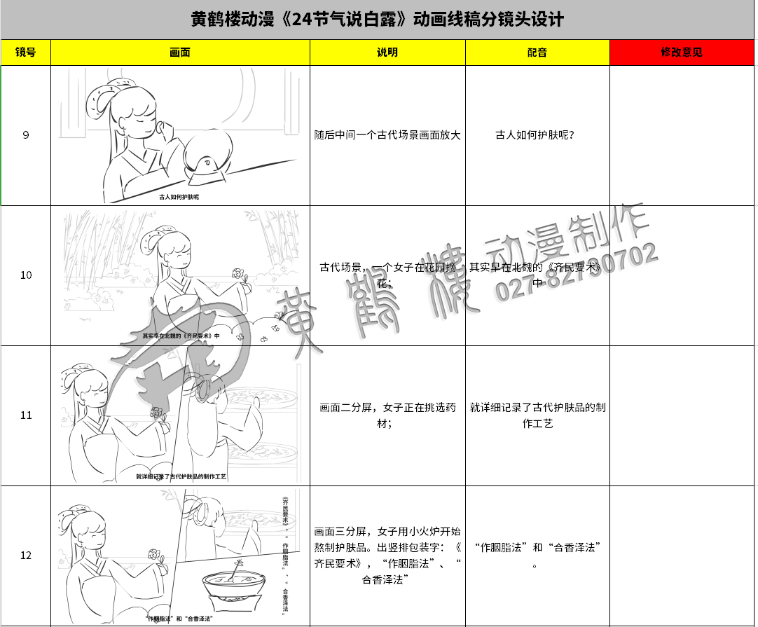 《24節(jié)氣說-白露》動(dòng)畫線稿分鏡頭設(shè)計(jì)9-12.jpg