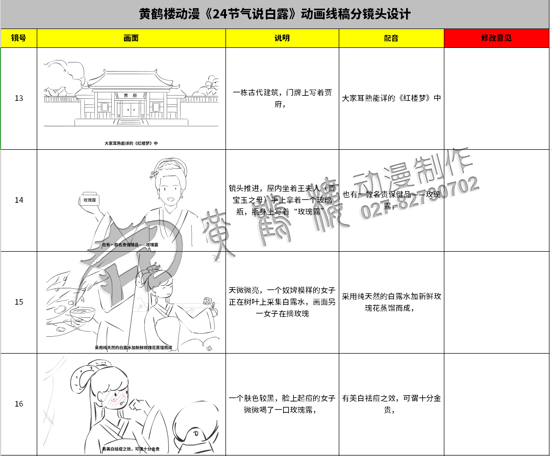 《24節(jié)氣說-白露》動(dòng)畫線稿分鏡頭設(shè)計(jì)13-16.jpg