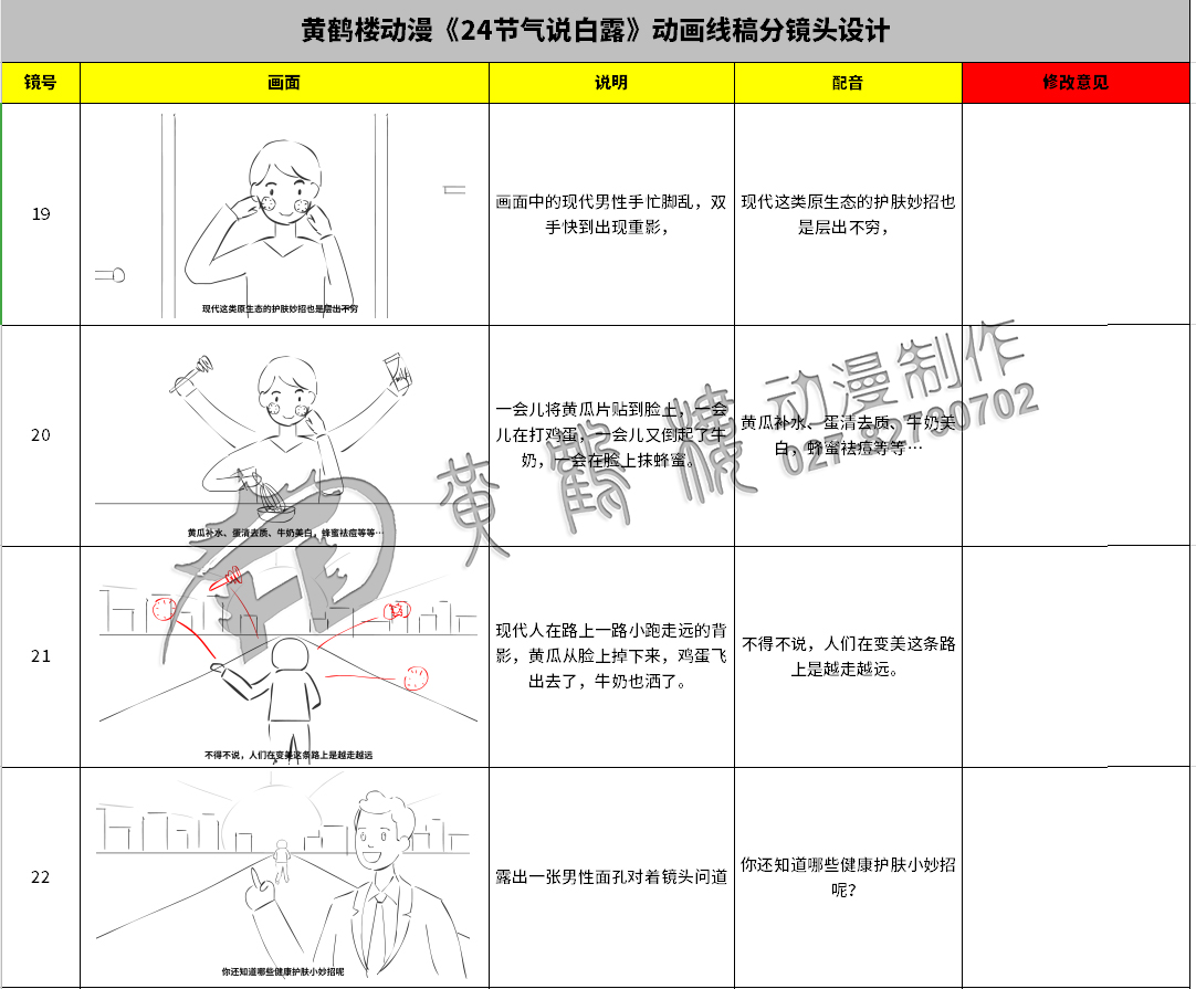 《24節(jié)氣說-白露》動(dòng)畫線稿分鏡頭設(shè)計(jì)19-22.jpg