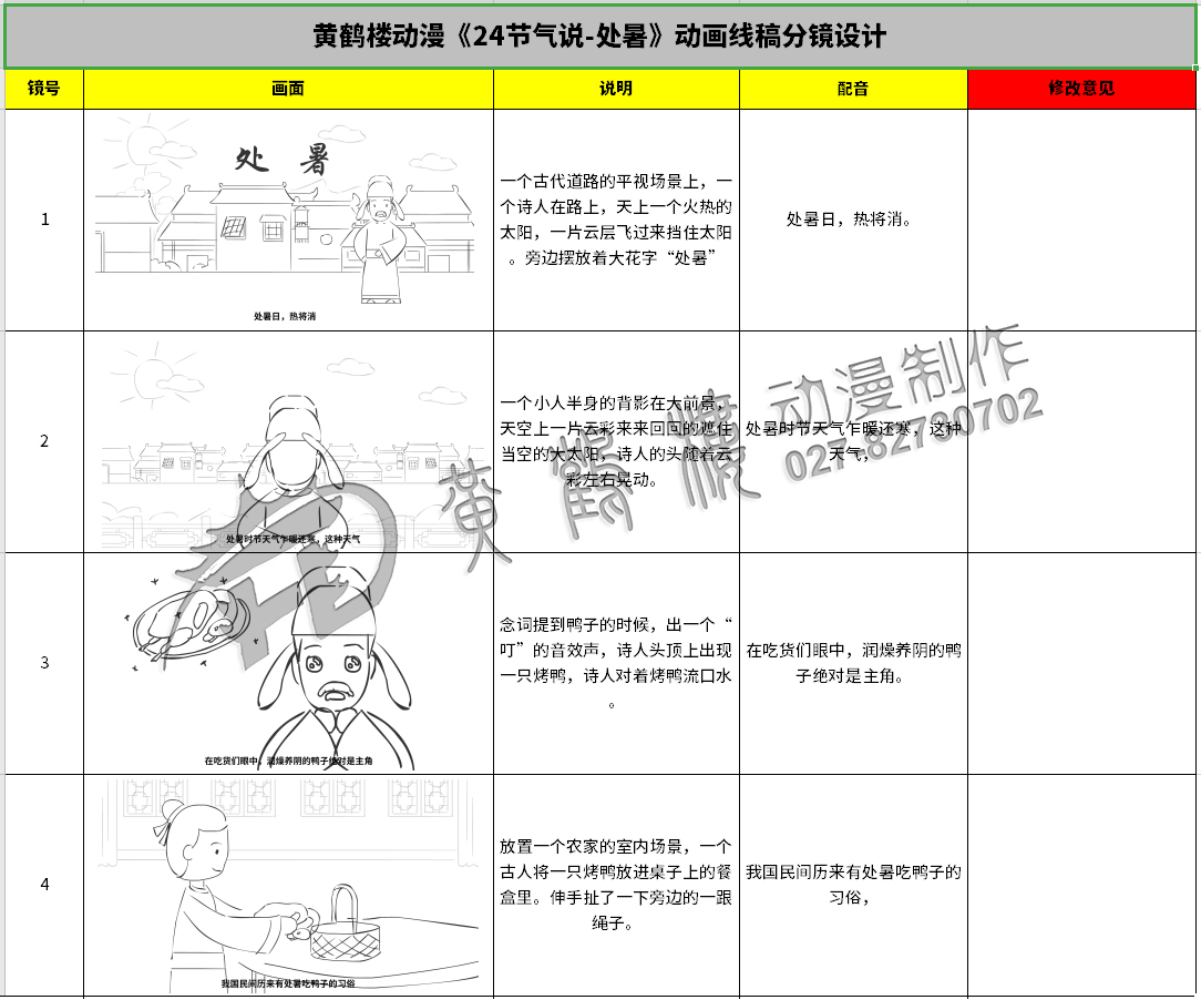 《24節(jié)氣說-處暑》動畫線稿分鏡設計1-4.jpg