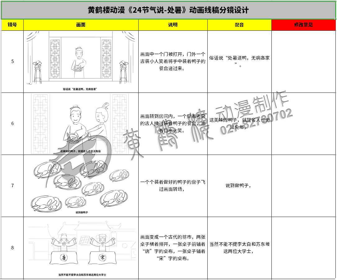 《24節(jié)氣說-處暑》動畫線稿分鏡設計5-8.jpg