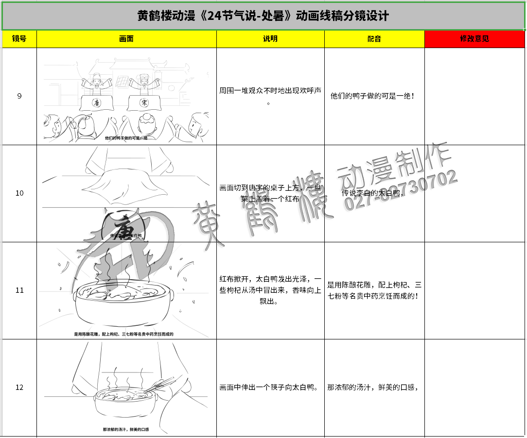 《24節(jié)氣說-處暑》動畫線稿分鏡設計9-12.jpg