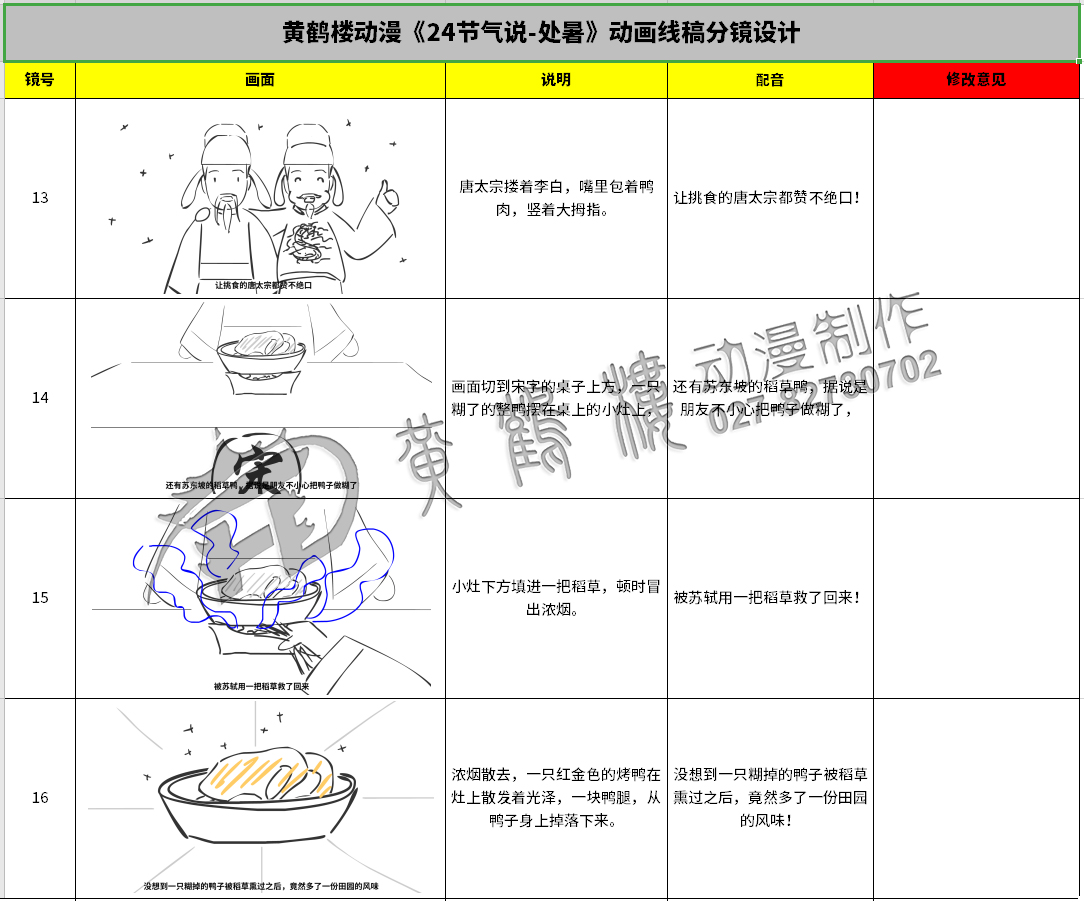 《24節(jié)氣說-處暑》動畫線稿分鏡設計13-16.jpg