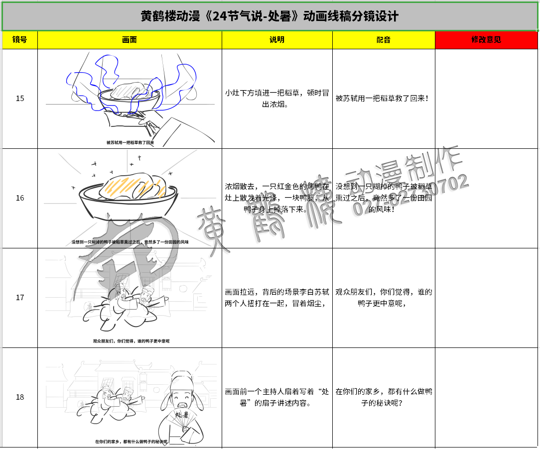 《24節(jié)氣說-處暑》動畫線稿分鏡設計15-18.jpg