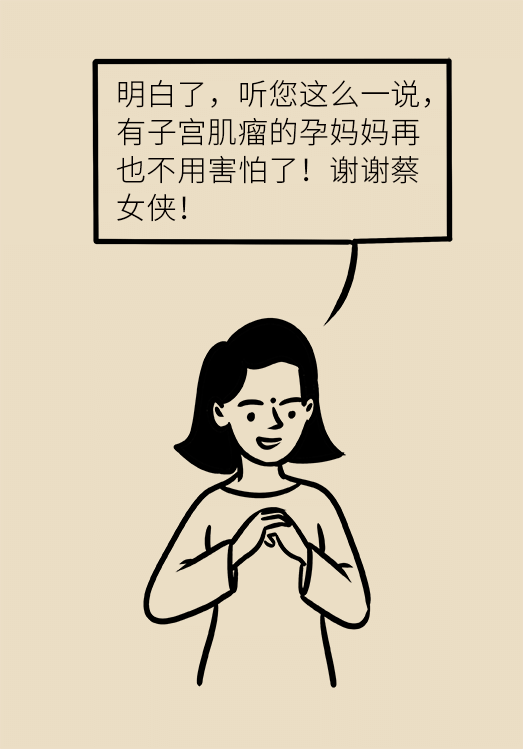 子宮肌瘤科普動漫制作