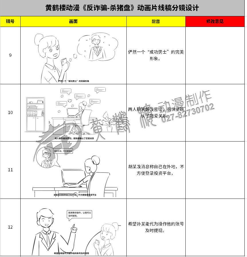 黃鶴樓動(dòng)漫《反詐騙-殺豬盤》動(dòng)畫片線稿分鏡設(shè)計(jì)9-12.jpg