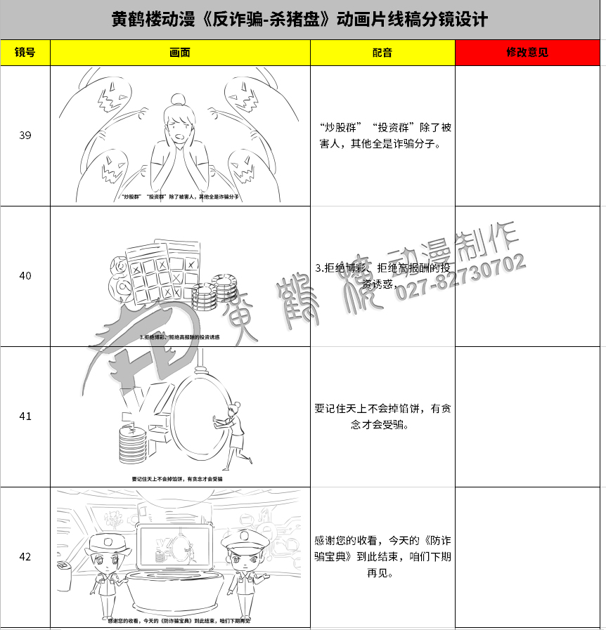 黃鶴樓動(dòng)漫《反詐騙-殺豬盤》動(dòng)畫片線稿分鏡設(shè)計(jì)39-42.jpg