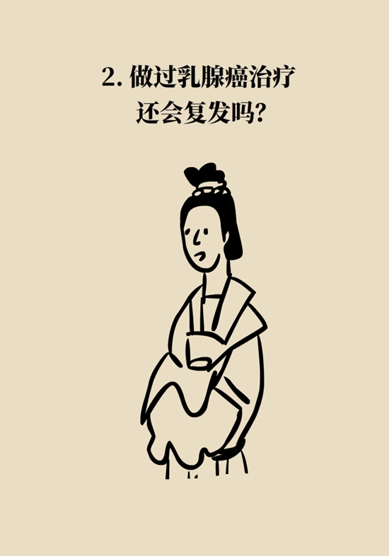 乳腺癌復(fù)發(fā)、轉(zhuǎn)移了怎么辦？